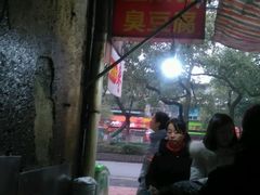 -五娭毑臭豆腐(黄兴南路店)
