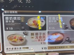 -椰语堂·海南清补凉(友谊阳光城店)