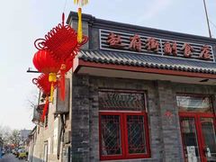 -赵府街副食店