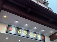 -千岛湖鱼味馆(十字街总店)