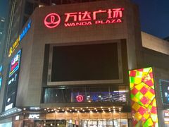 门面-万达广场(福州金融街店)