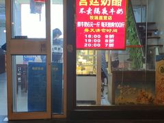 -清真马记宫廷奶酪(广渠门内大街店)