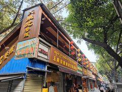 -大东北(武侯祠店)