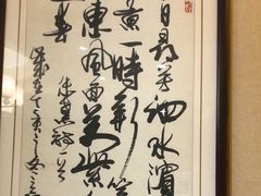 -箪食巷私房菜馆·鲁菜(玉函路店)