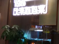 门面-北李妈妈菜·海肠捞饭(高新万达店)