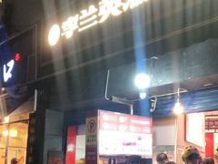 门面-李兰英湖南面馆(护国路店)