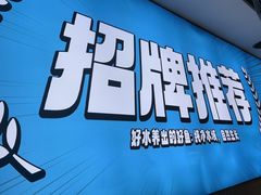 -半天妖烤鱼(呼市摩尔城店)