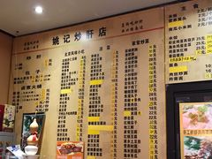 菜单-姚记炒肝店(簋街店)