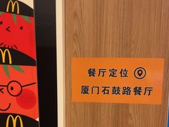 -麦当劳(集美石鼓店)