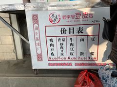 -蔡师傅豆皮(保利·西街店)