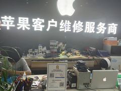 -苹果维修服务商(仁和苑店)