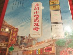 -西关味(大卫城店)
