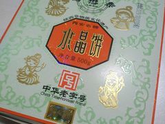 -德懋恭(西大街店)