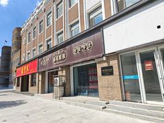 -鼎丰真(重庆路店)