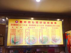 菜单-西环肥仔螺蛳粉(总店)