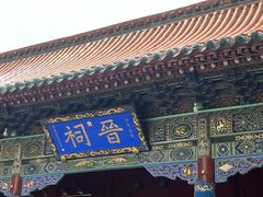 -晋祠公园