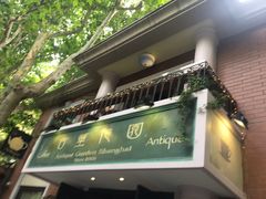 门面-古董花园(思南路42弄小区店)