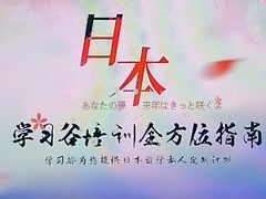 -学习谷日语培训日本留学·多语种外语教学(海淀人大分部)