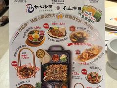 -七八冷面·延边朝鲜族美食(欢乐谷店)