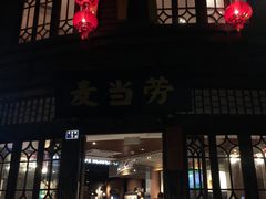 -麦当劳(南后街店)