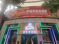 -Famous肥猫墨西哥音乐餐吧(五棵松华熙LIVE店)