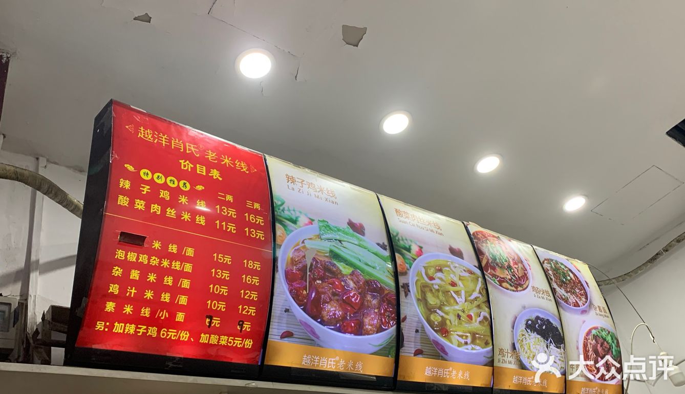 大渡口辣子鸡米线