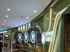 -采椰郎椰子鸡·脆皮鸡火锅(融创茂店)