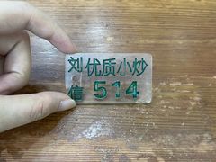 -刘信牛羊肉泡馍小炒(回民街店)