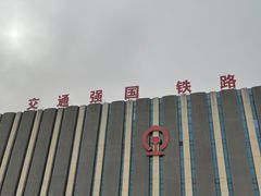 -沈阳铁路陈列馆