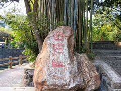 -广东温泉宾馆