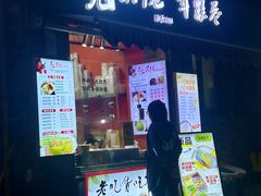 -张果佬年糕卷(科巷店)