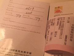 账单-荣誉国际酒店-云顶旋转餐厅