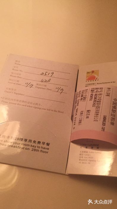荣誉国际酒店-云顶旋转餐厅账单图片