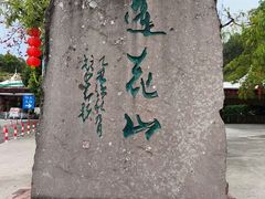 -广州莲花山旅游区