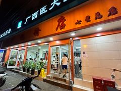 -舒记粉店(七星路店)