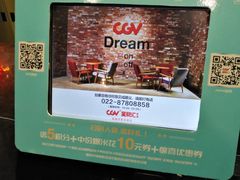 -CGV影城(黄河道ScreenX店)