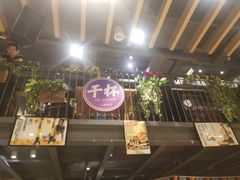 门面-如意部落·海鲜烧烤创意菜(金梦海湾店)