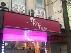 -锦江之星(广州海珠江泰路地铁站店)