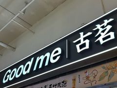 -古茗(东鼓道店)