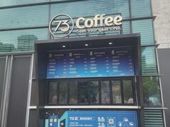 -73coffee(创智天地店)