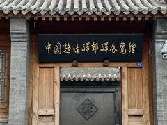-鸡鸣驿古城