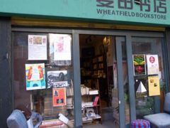 -麦田书店(国防路店)