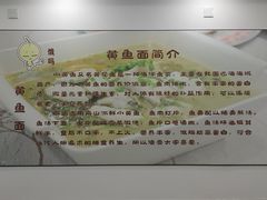 -好吃黄鱼面馆(浦发广场店)