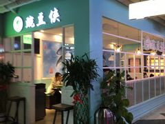 -鹿客西街(欧乐时尚广场店)