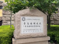-青岛德国总督楼旧址博物馆