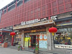 -素虎料理(前门店)