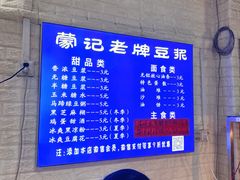 -蒙记老牌豆浆