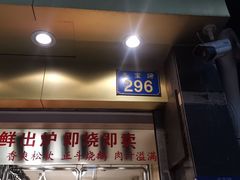 -丽的面家(多宝路店)