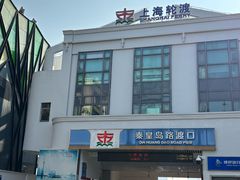 -秦皇岛路游船码头
