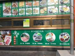 -京门老爆三(回龙观店)